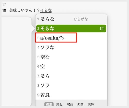 予測変換がおかしくなる