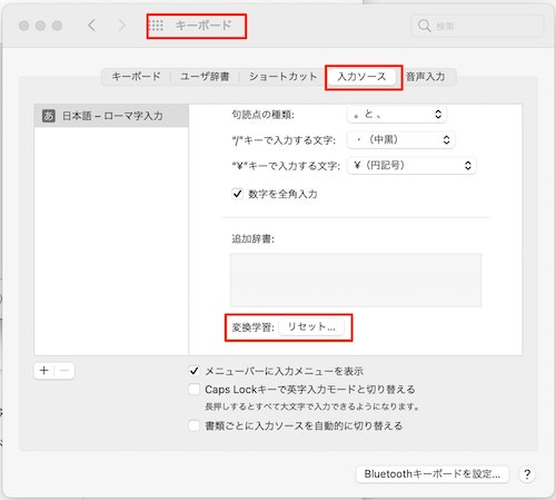予測変換のリセット
